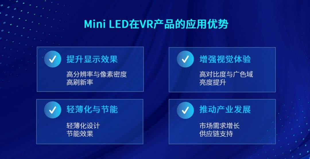 Mini LED顯示技術(shù)賦能VR設(shè)備再進(jìn)化，鴻利智匯助力虛擬現(xiàn)實產(chǎn)業(yè)發(fā)展