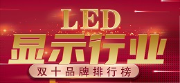 led顯示屏十大品牌雷曼像素引擎顯示技術(shù)獲海外多個國家專利局授權(quán)